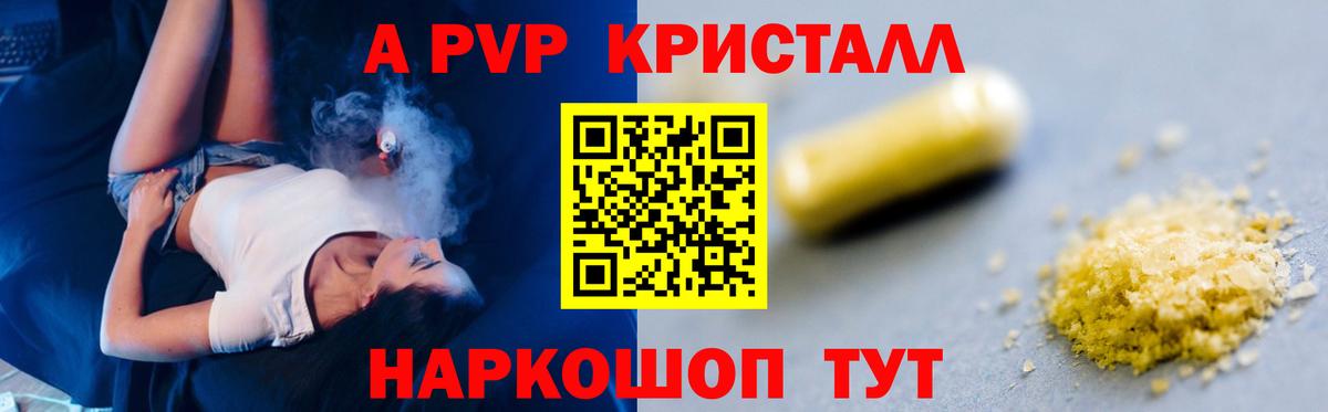 A-PVP крисы CK Мурманск