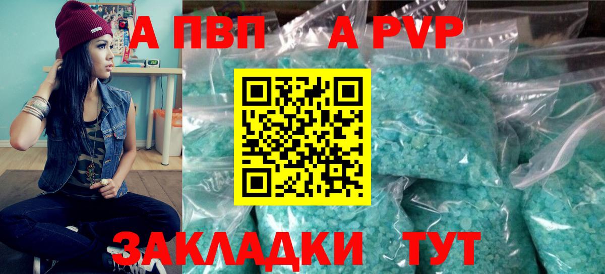 APVP Crystall  Вход с VPN  А ПВП Соль  Alfa_PVP  Мурманск  A-PVP кристаллы 