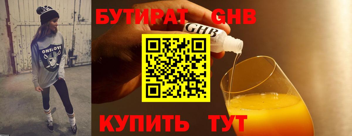 БУТИРАТ BDO 33%  Бутират  Мурманск  Вход с VPN 