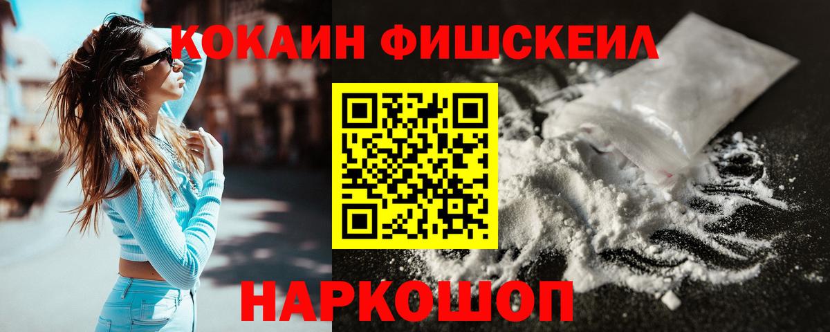 Cocaine Fish Scale Мурманск