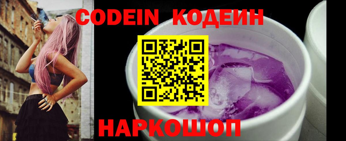 Мурманск  Кодеин напиток Lean (лин)  Вход с VPN 