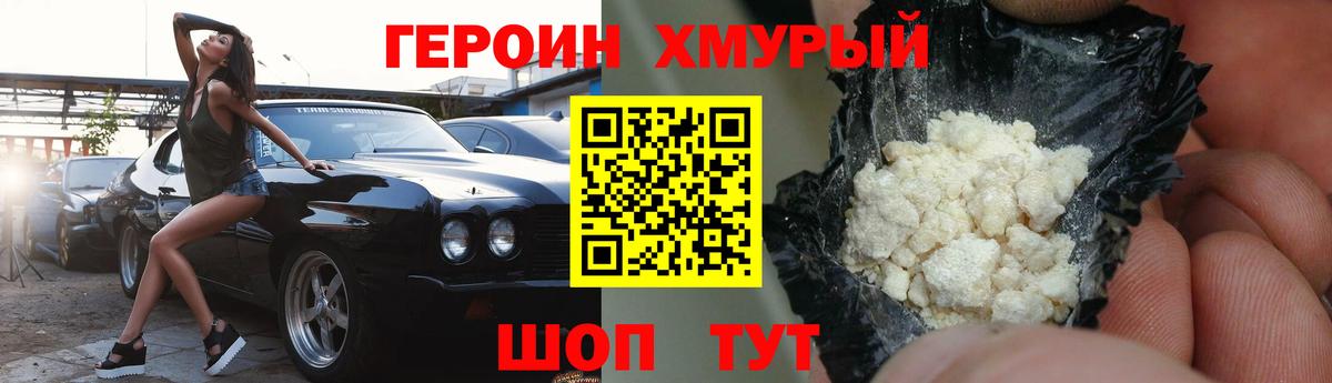 Героин гречка  Вход с VPN  Мурманск 