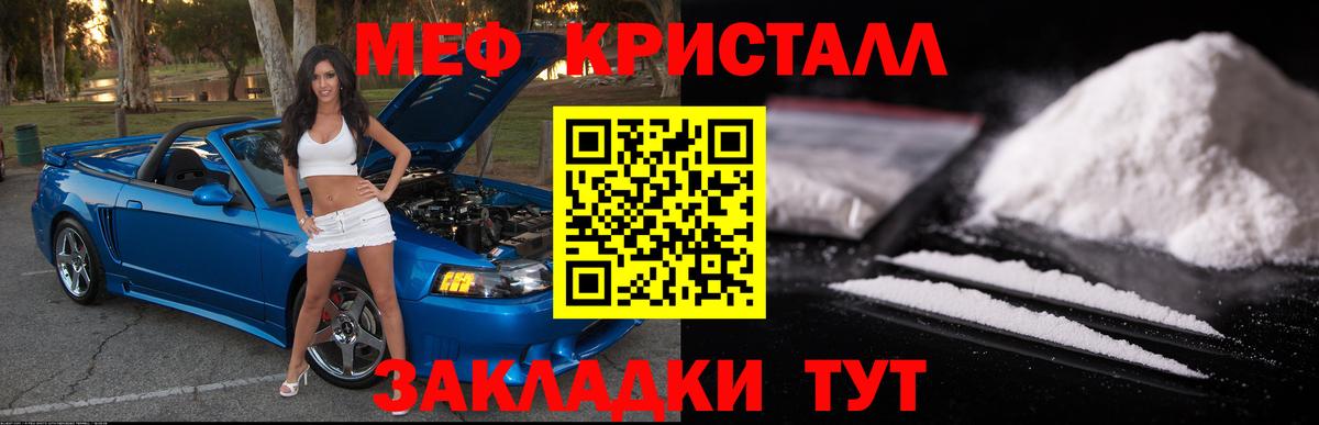 МЕФ кристаллы Мурманск