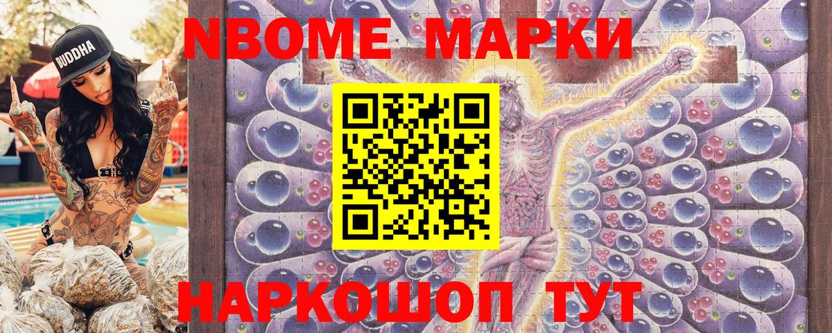 Марки NBOMe 1500мкг Мурманск